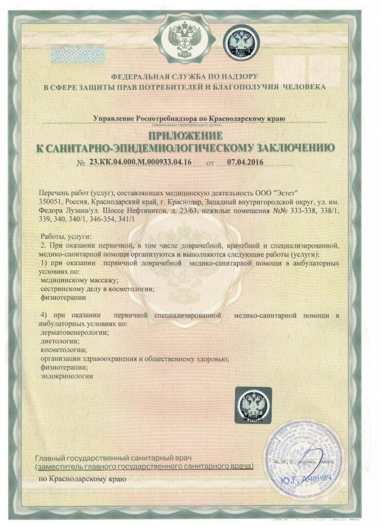http://Приложение%20к%20санитарно-эпидемиологическому%20заключению